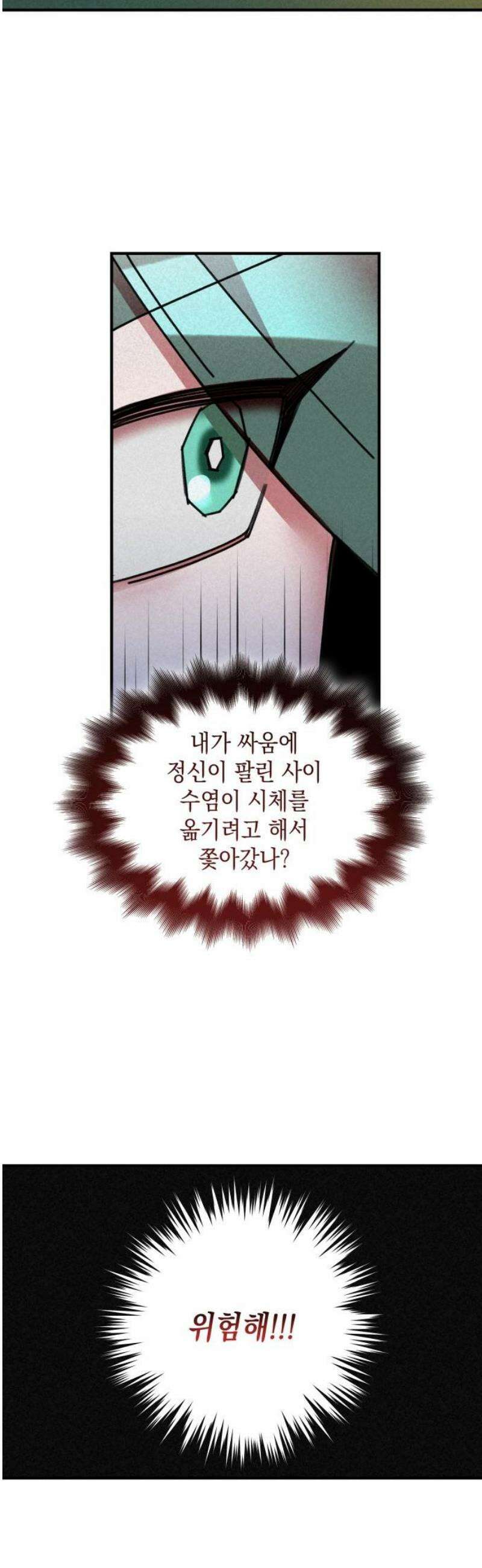 남궁세가 비인격 44화 20
