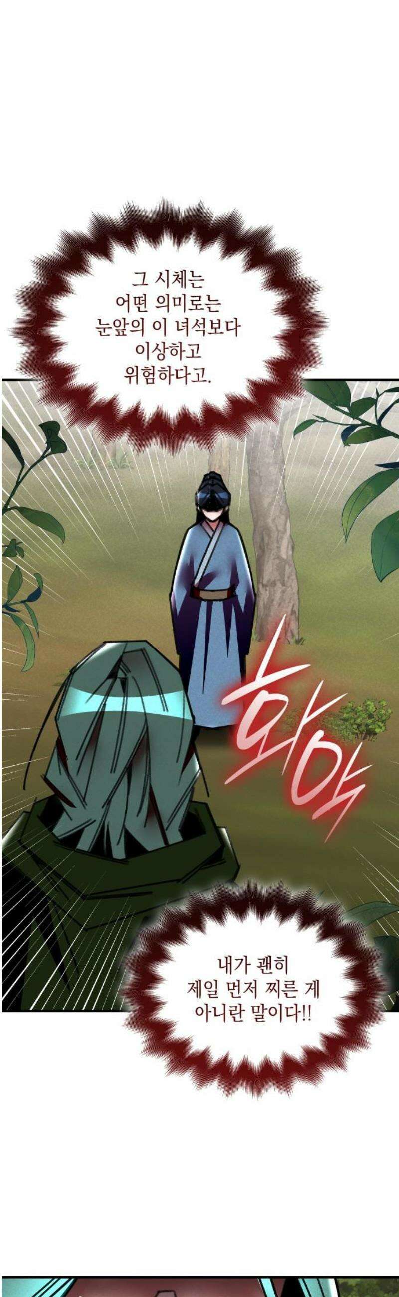 남궁세가 비인격 44화 21