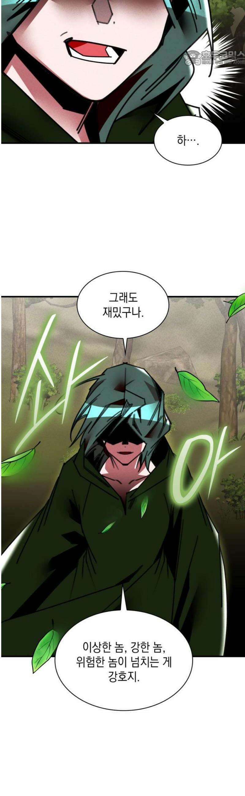 남궁세가 비인격 44화 22
