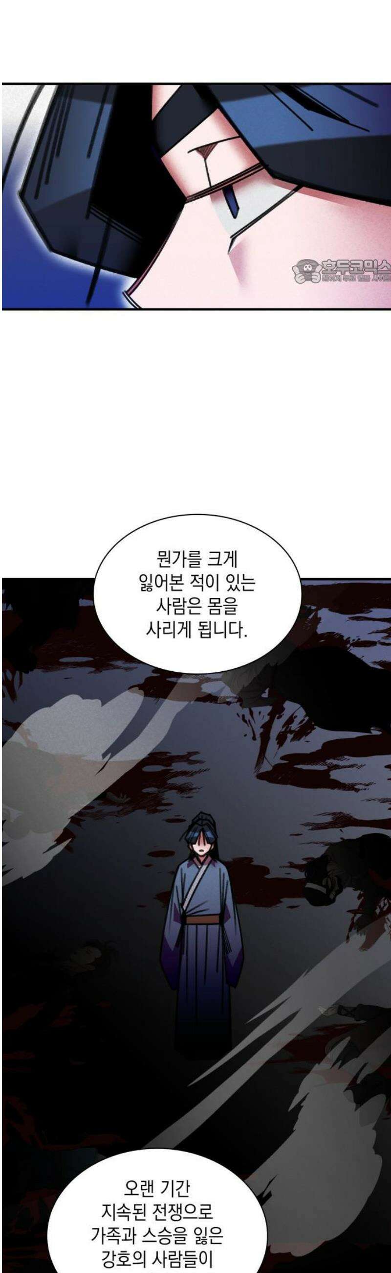 남궁세가 비인격 44화 24