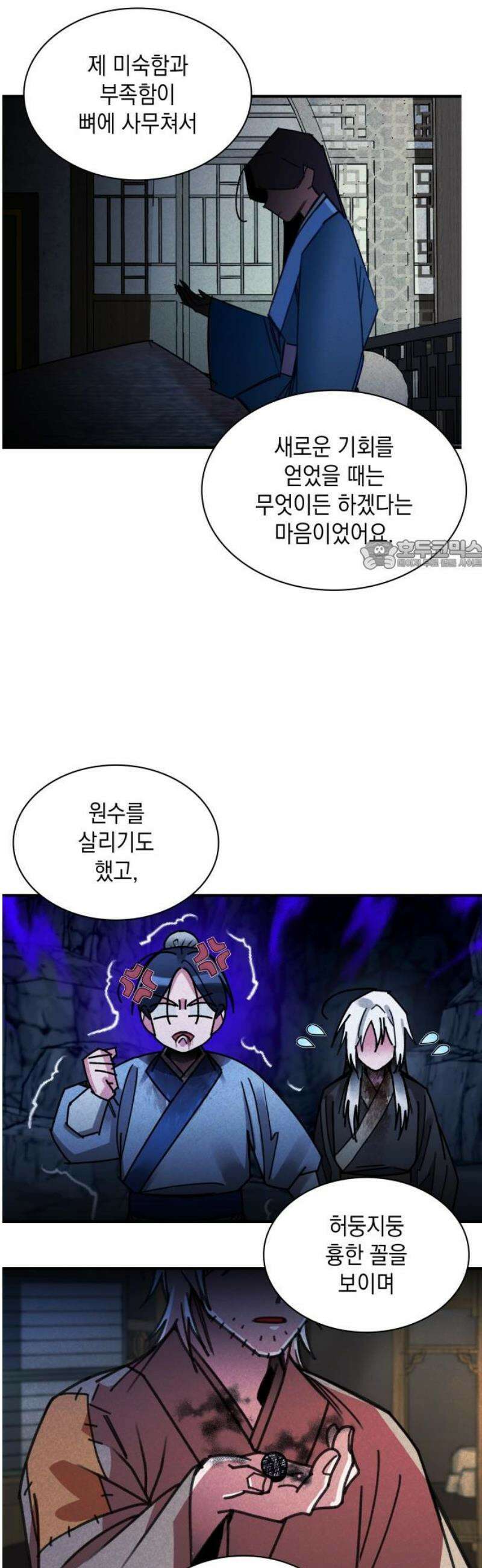 남궁세가 비인격 44화 26