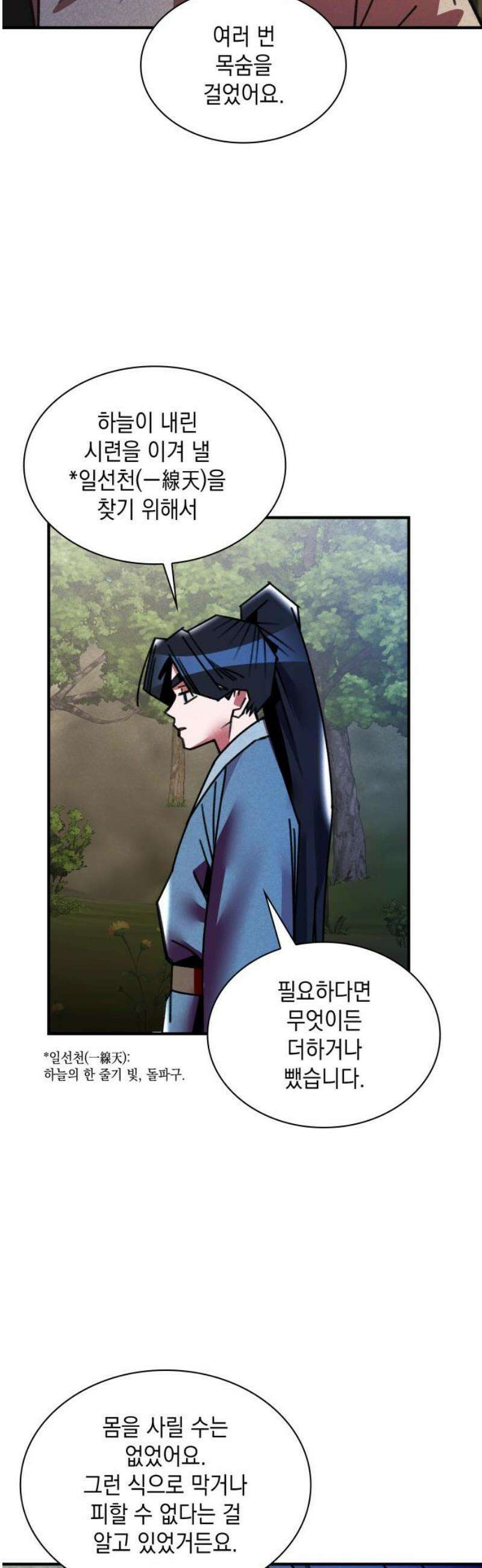 남궁세가 비인격 44화 27