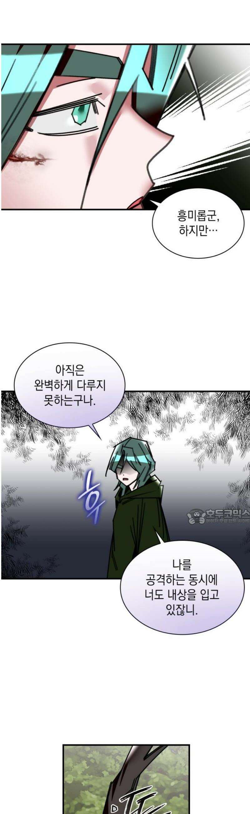 남궁세가 비인격 44화 30
