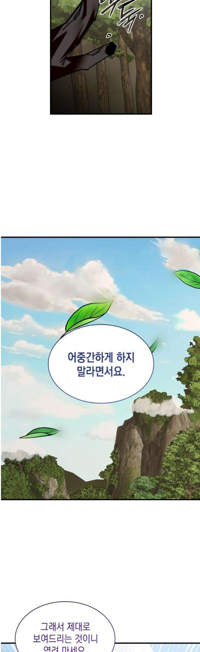 남궁세가 비인격 44화 31