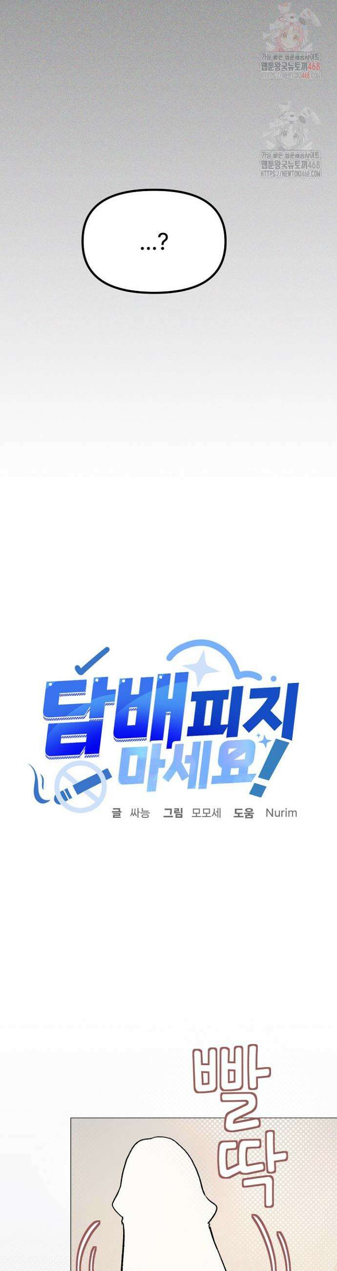 담배피지 마세요! 44화 4