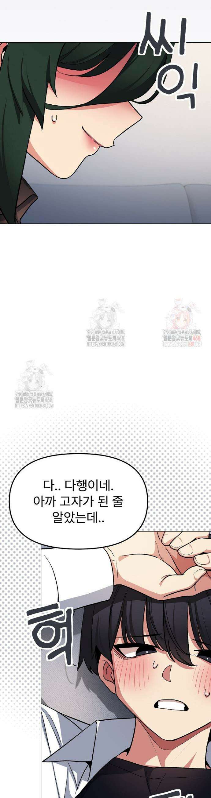 담배피지 마세요! 44화 11