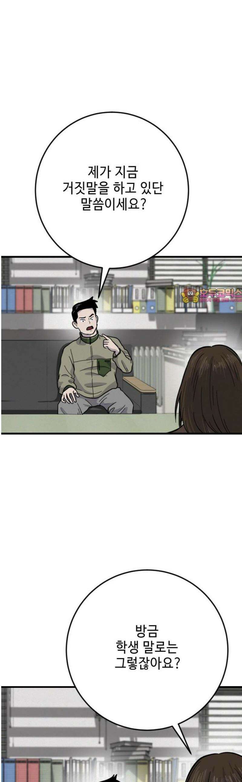 들개 [네이버] 34화 1