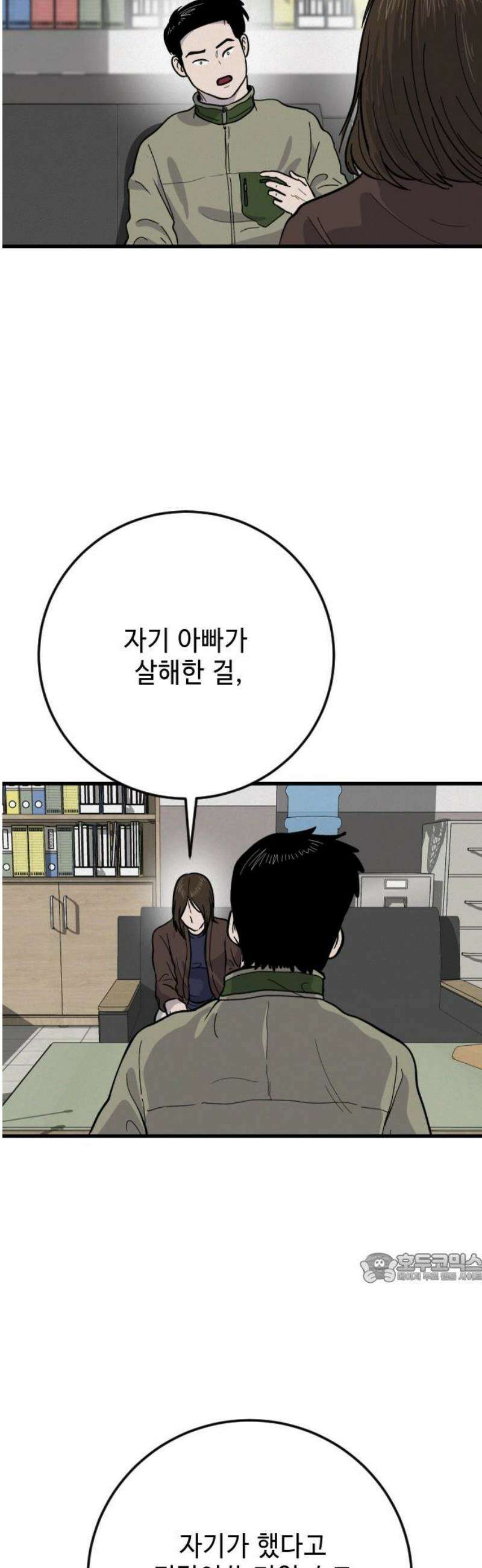 들개 [네이버] 34화 2