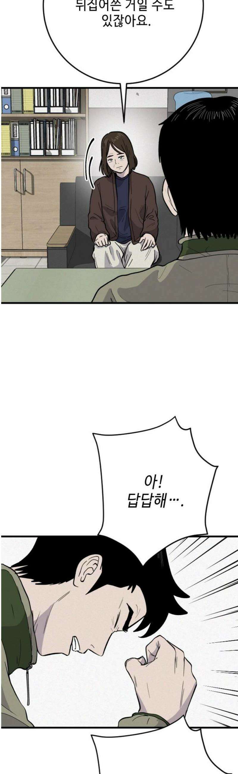 들개 [네이버] 34화 3