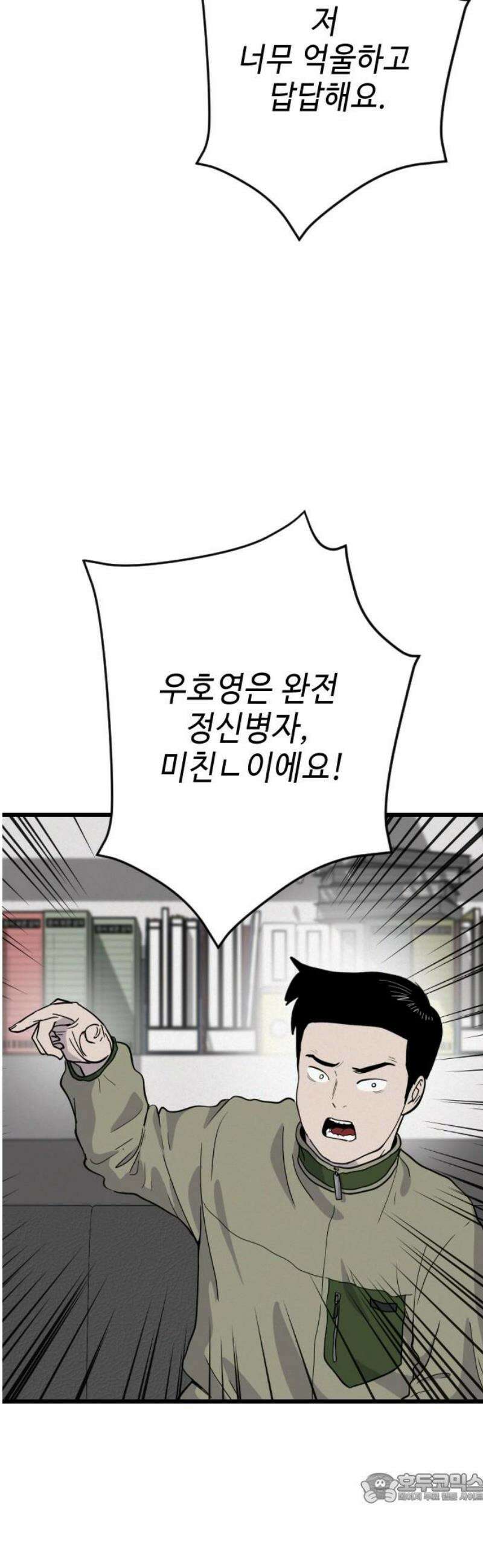 들개 [네이버] 34화 4