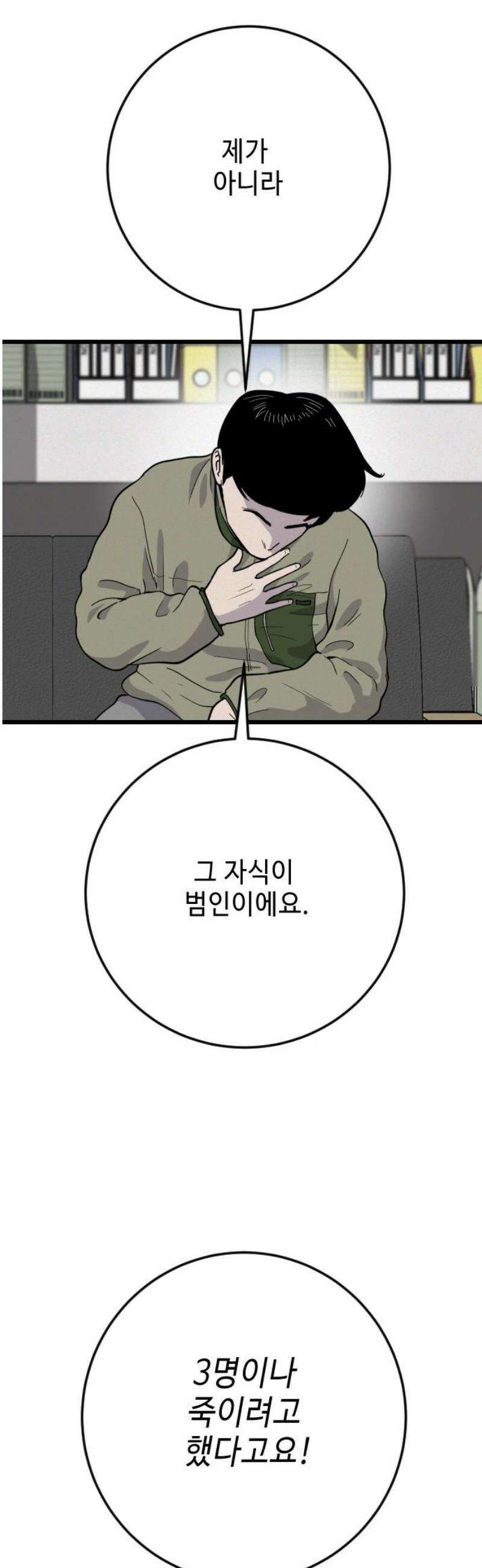들개 [네이버] 34화 5