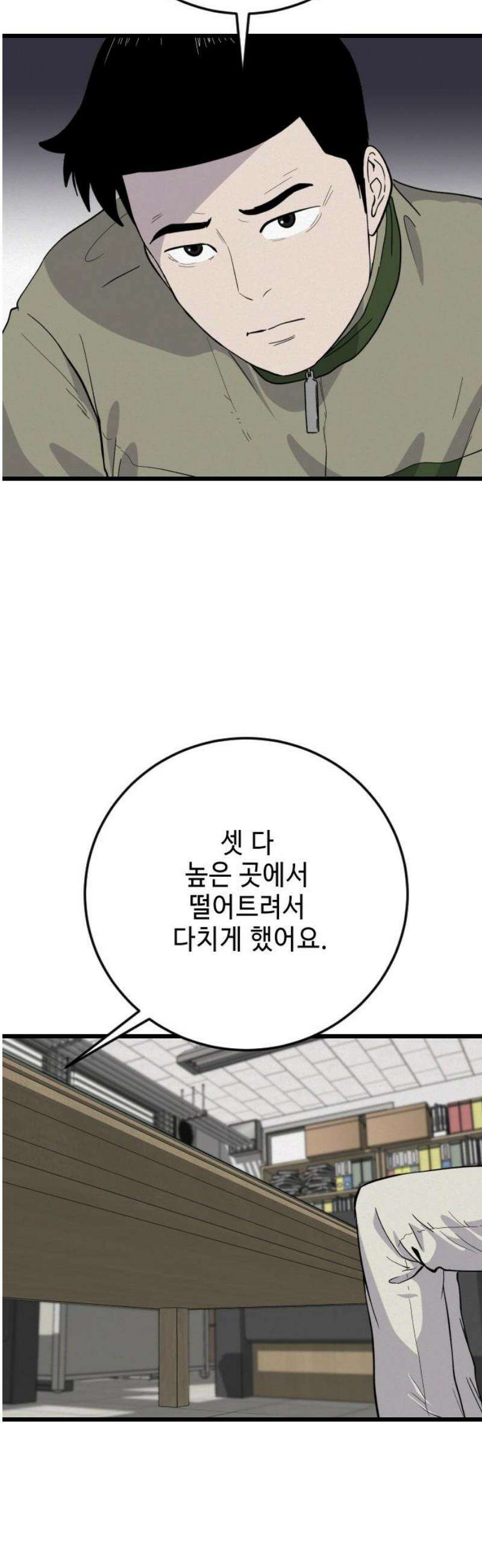 들개 [네이버] 34화 6