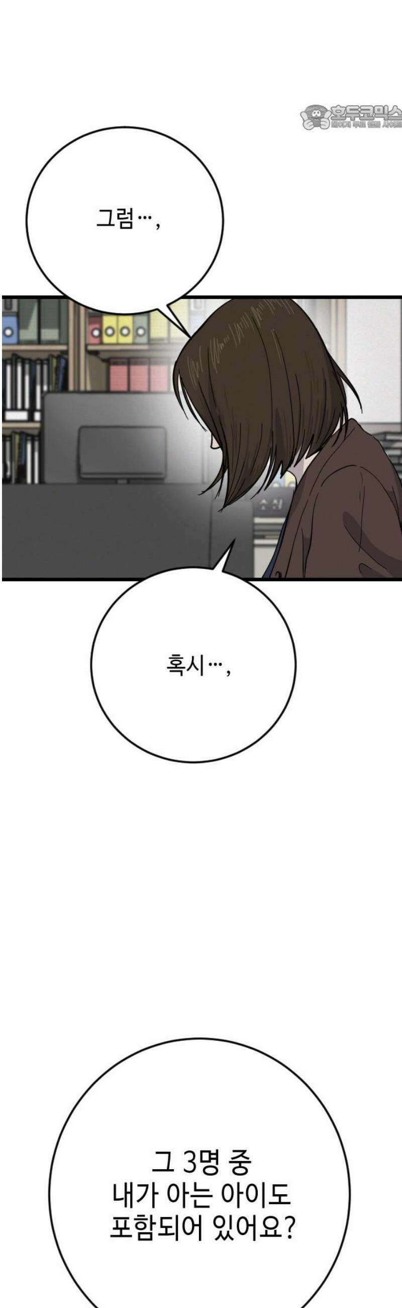 들개 [네이버] 34화 7