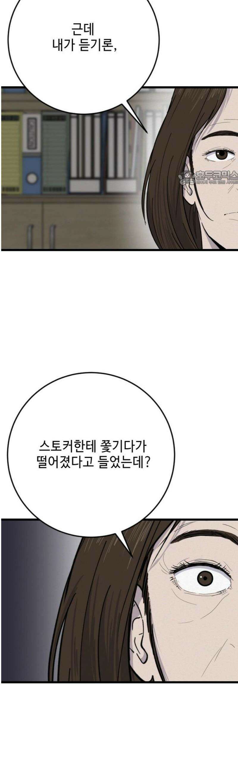 들개 [네이버] 34화 9