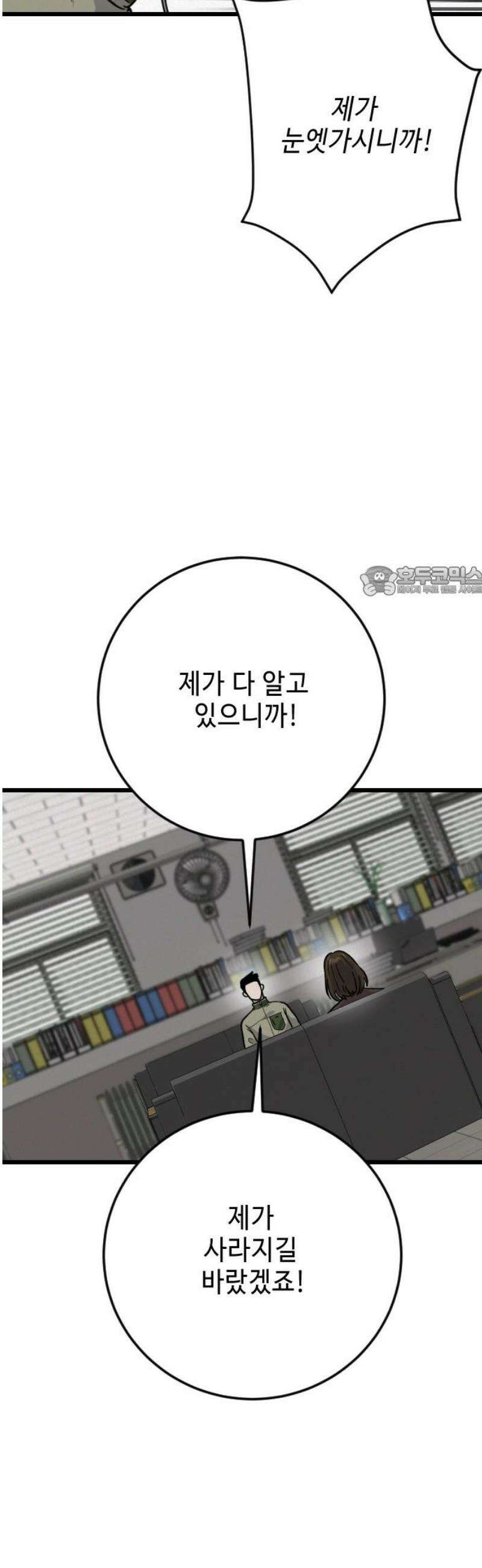 들개 [네이버] 34화 11