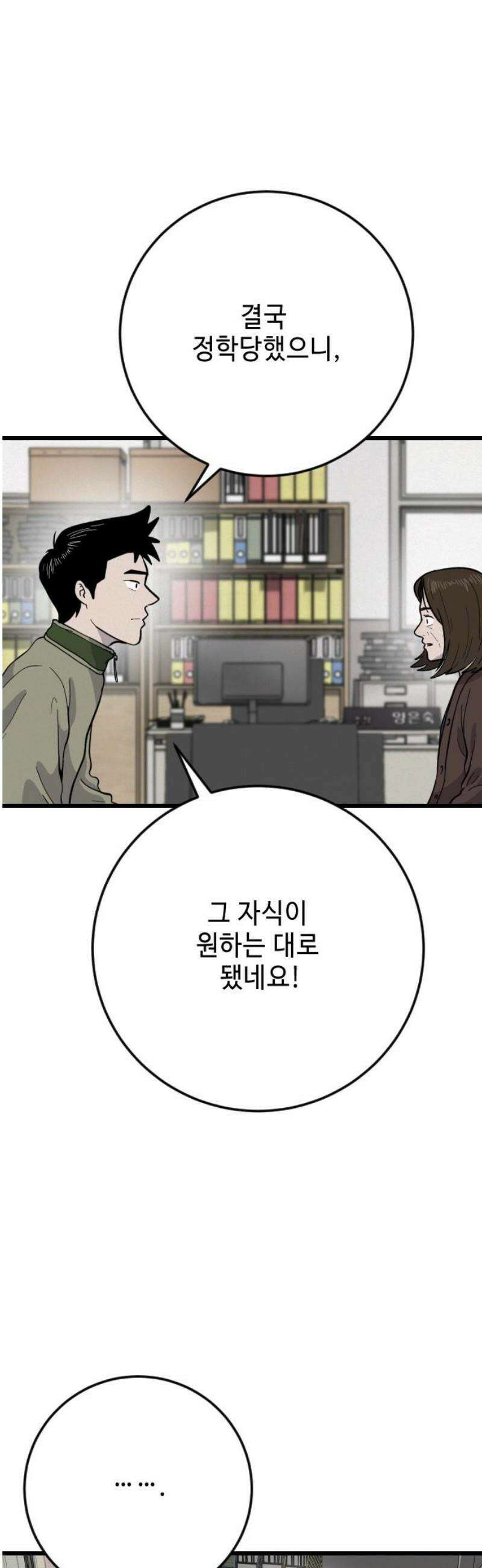 들개 [네이버] 34화 12
