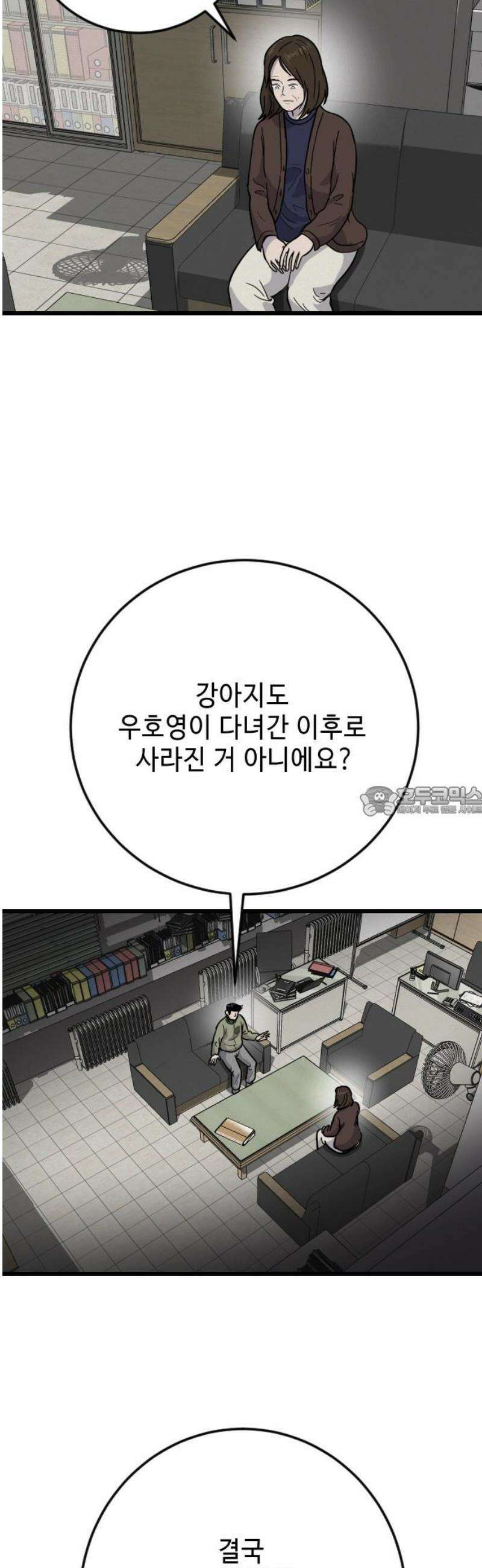 들개 [네이버] 34화 13
