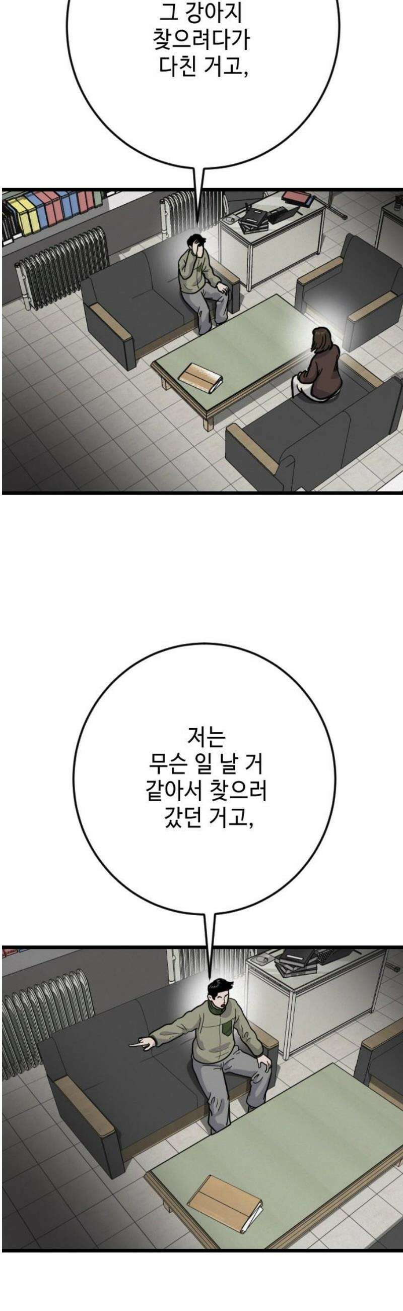 들개 [네이버] 34화 14