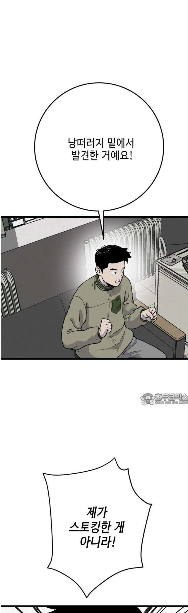들개 [네이버] 34화 15