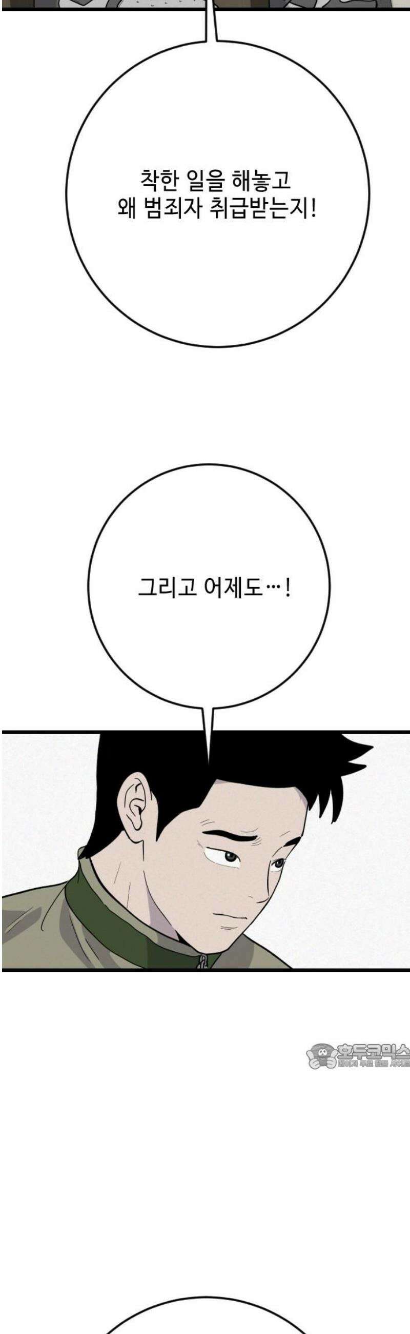 들개 [네이버] 34화 17