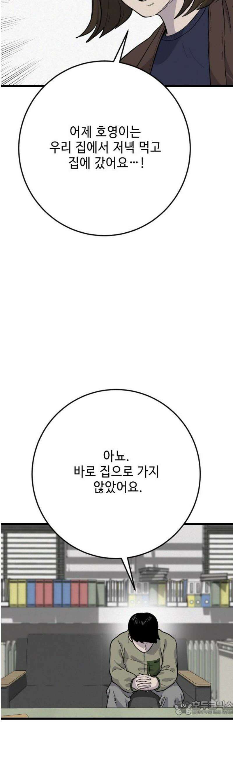 들개 [네이버] 34화 19