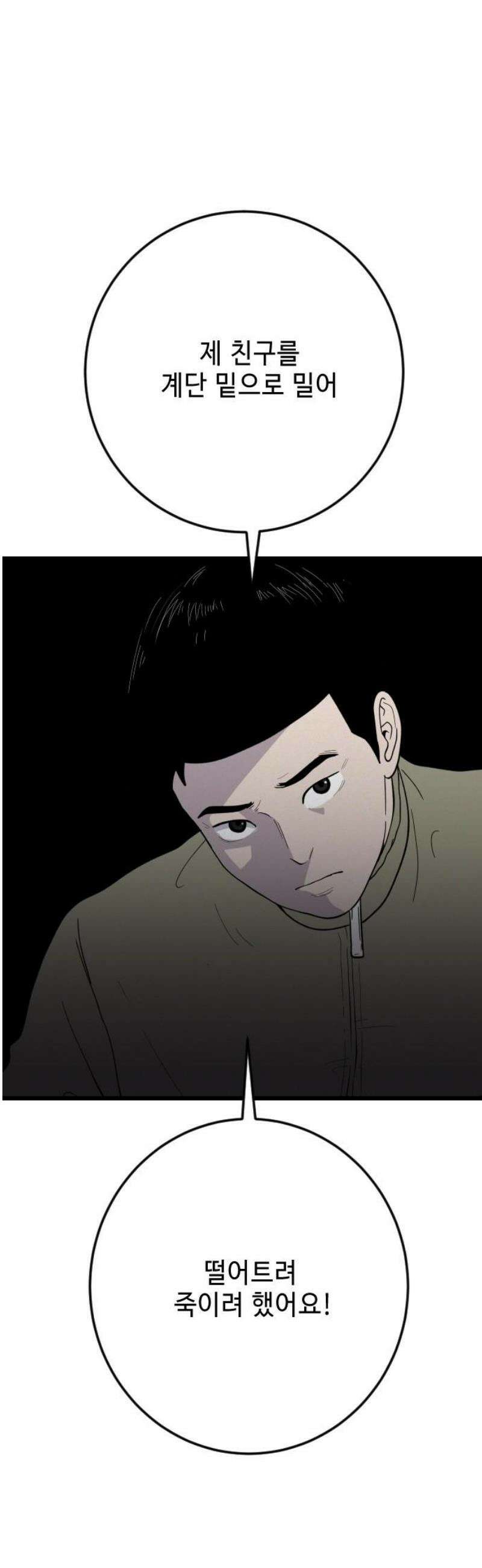 들개 [네이버] 34화 20