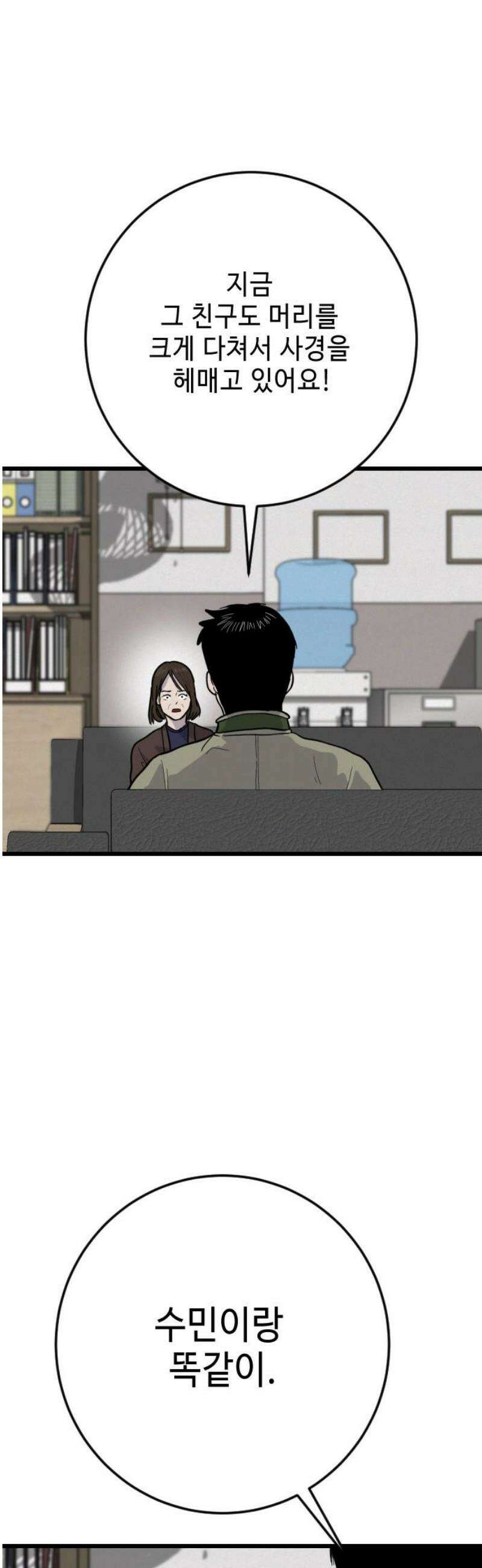 들개 [네이버] 34화 21
