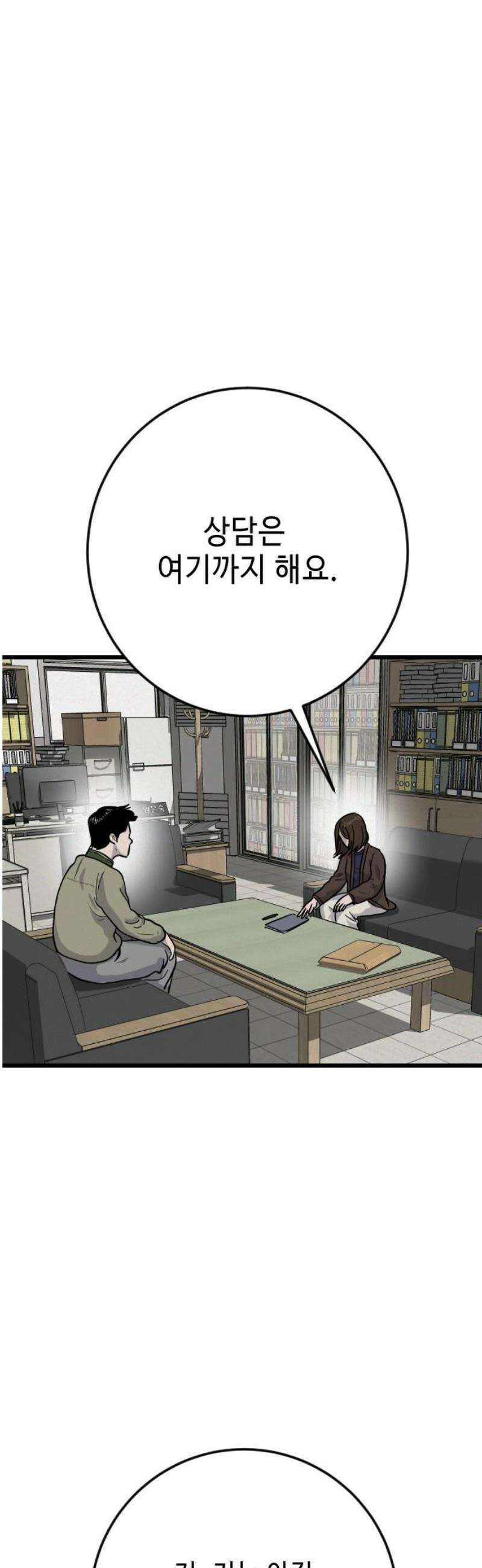 들개 [네이버] 34화 23