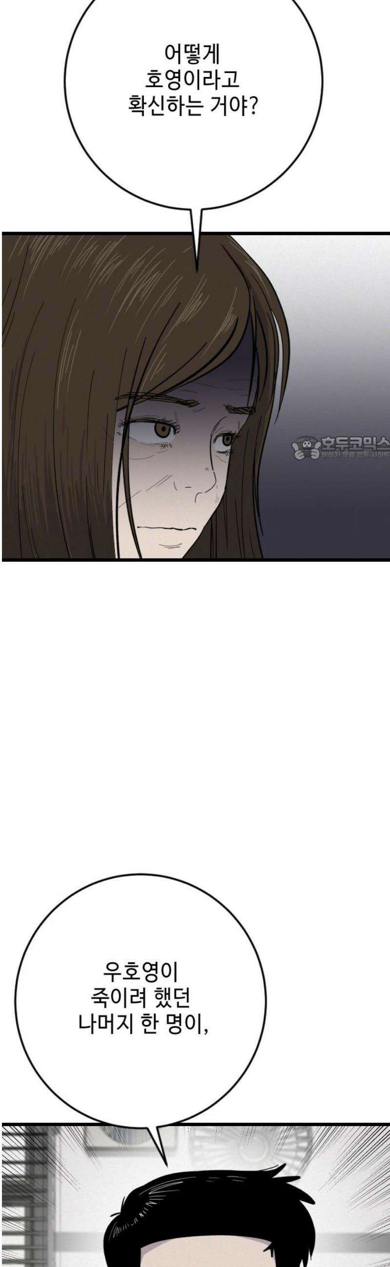 들개 [네이버] 34화 26