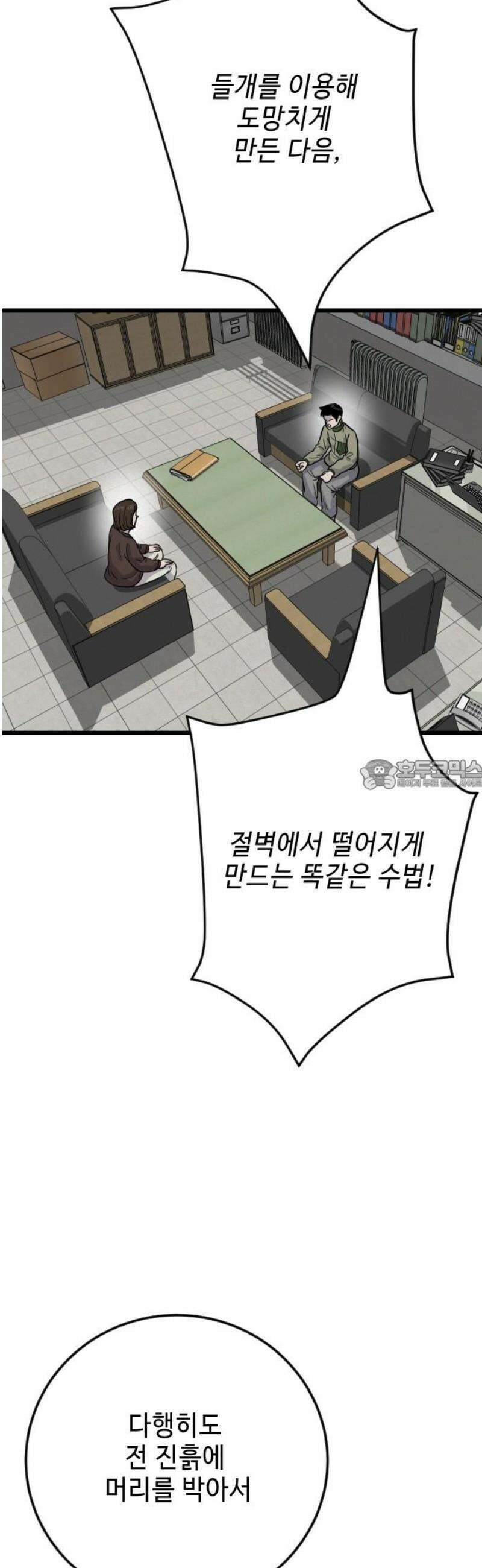 들개 [네이버] 34화 28