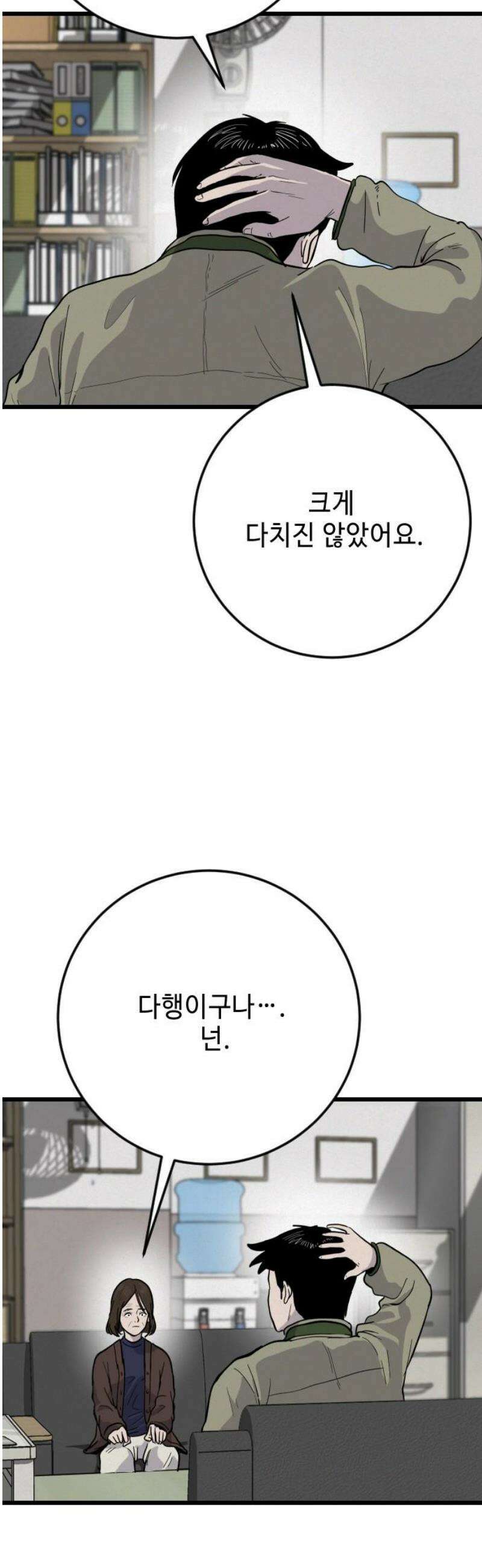 들개 [네이버] 34화 29