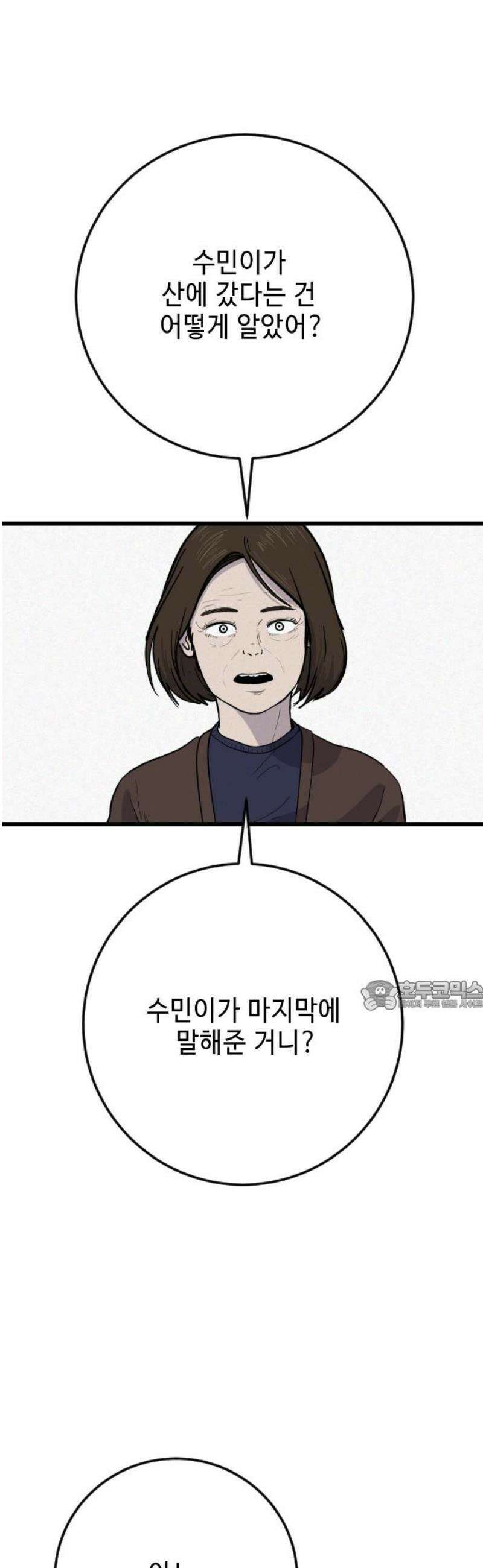 들개 [네이버] 34화 30