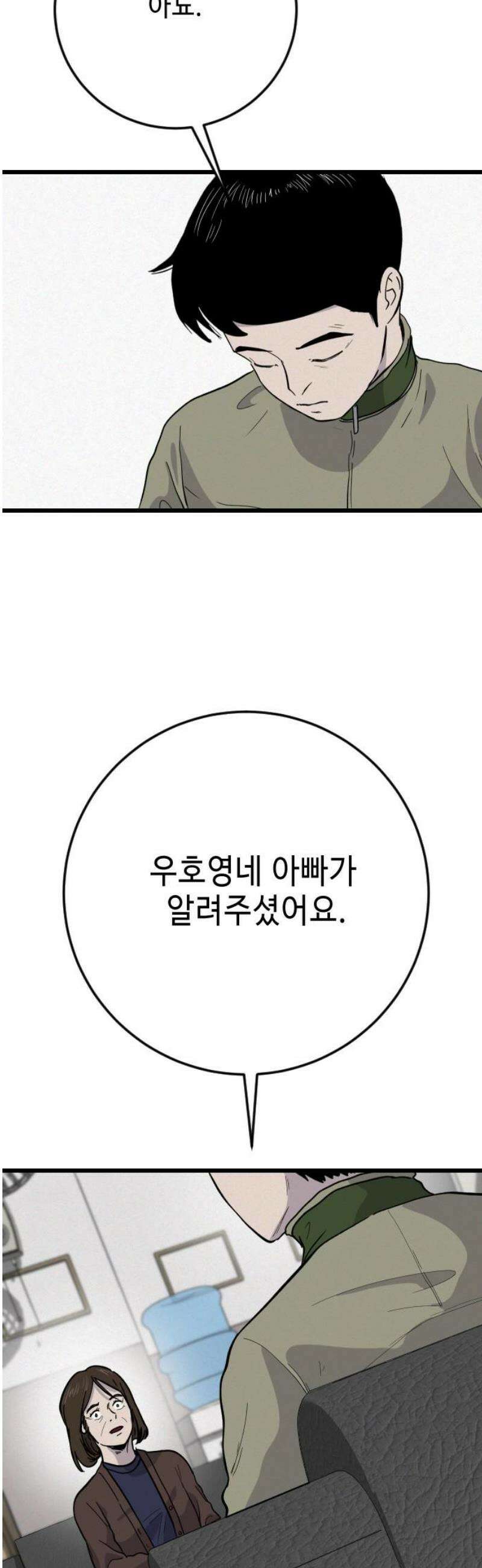 들개 [네이버] 34화 31