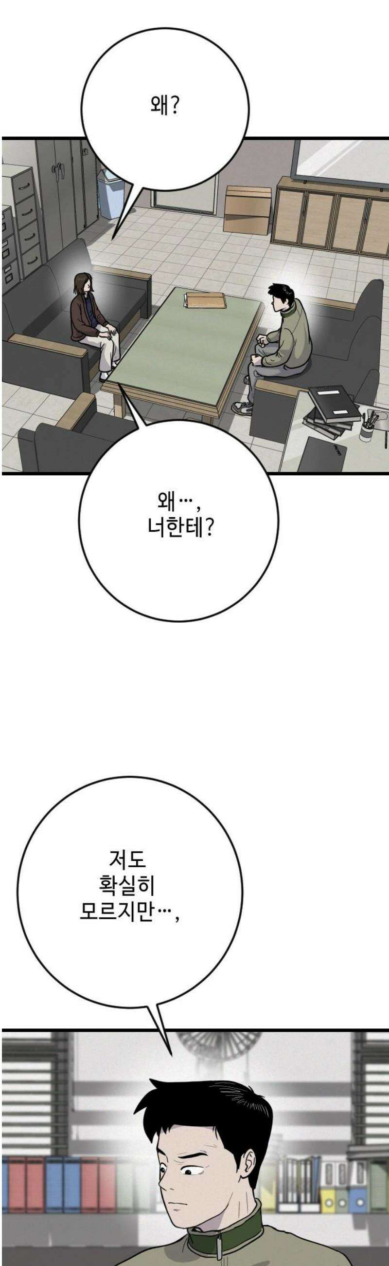 들개 [네이버] 34화 33