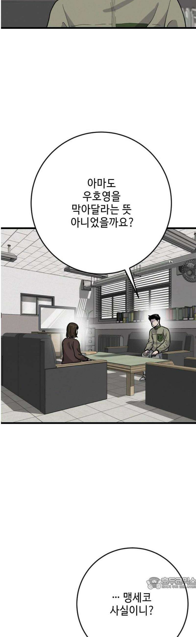 들개 [네이버] 34화 34