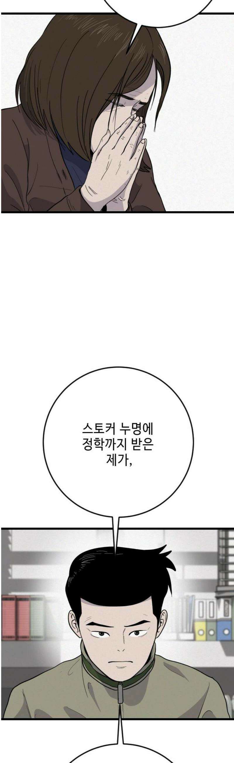 들개 [네이버] 34화 35