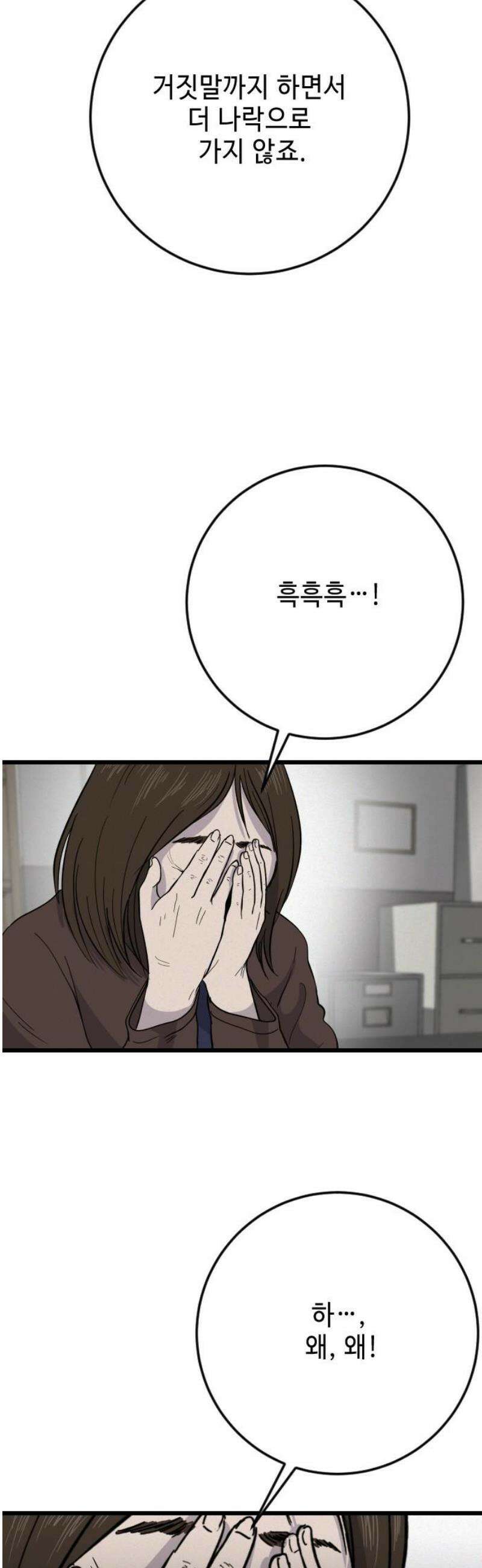 들개 [네이버] 34화 36