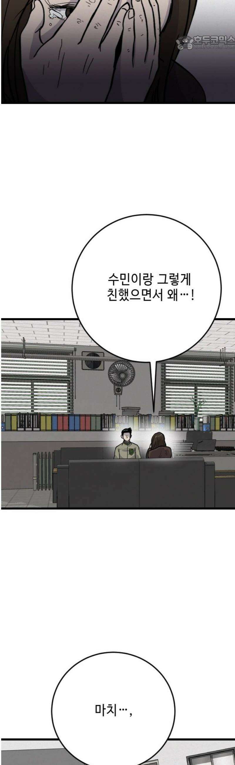 들개 [네이버] 34화 37