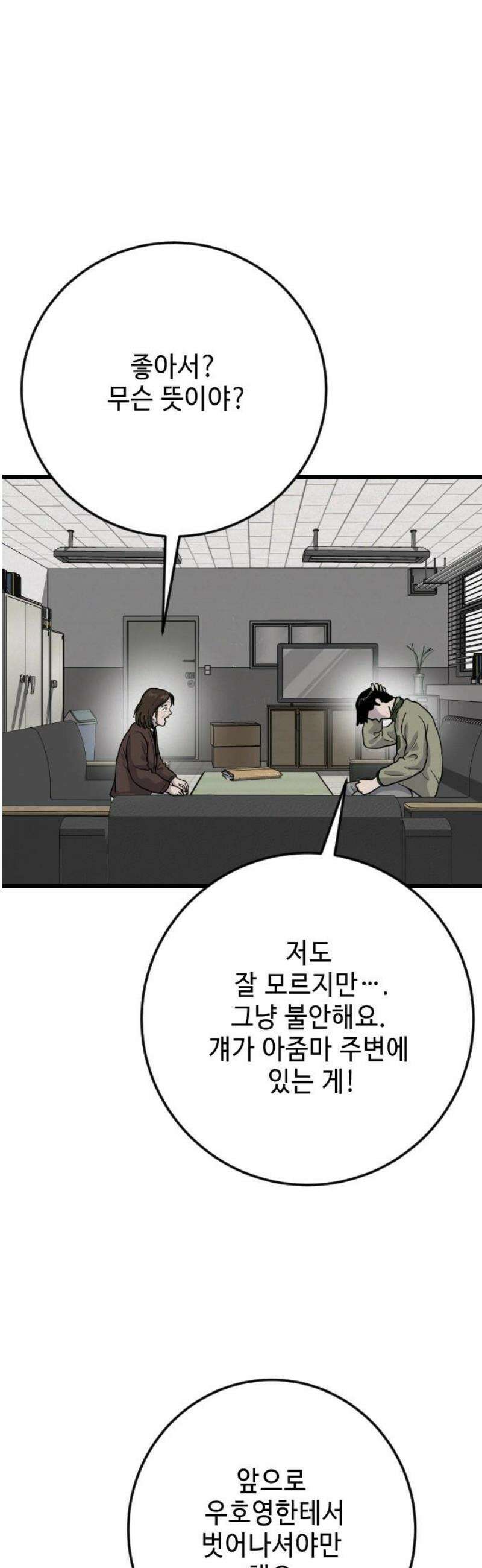 들개 [네이버] 34화 40