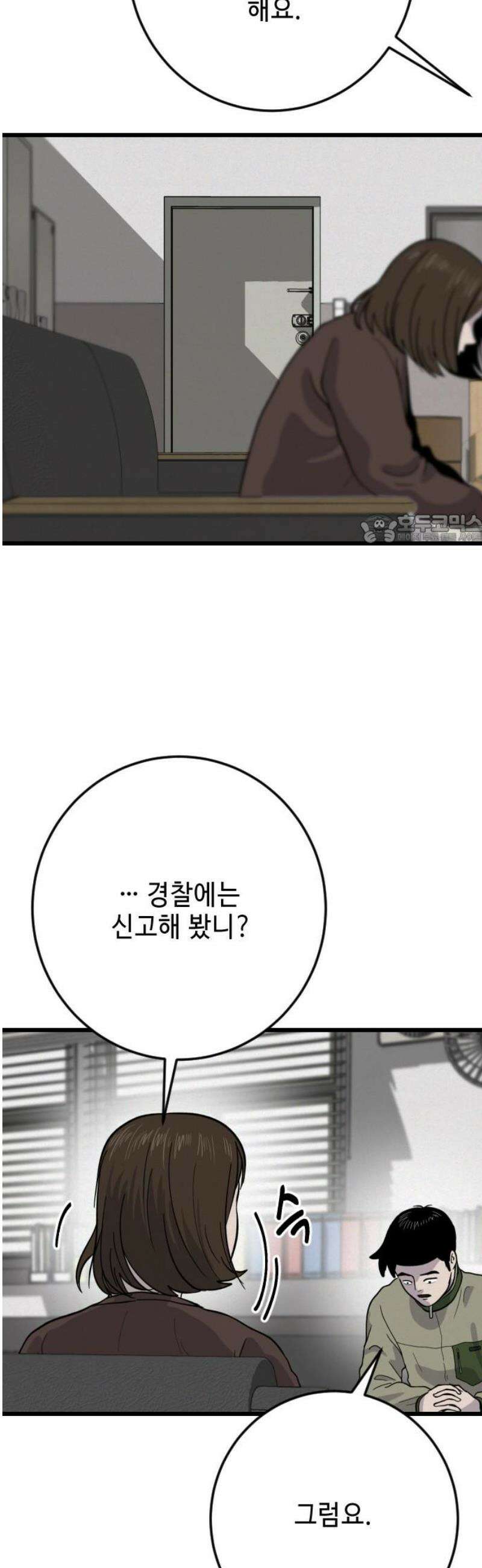들개 [네이버] 34화 41