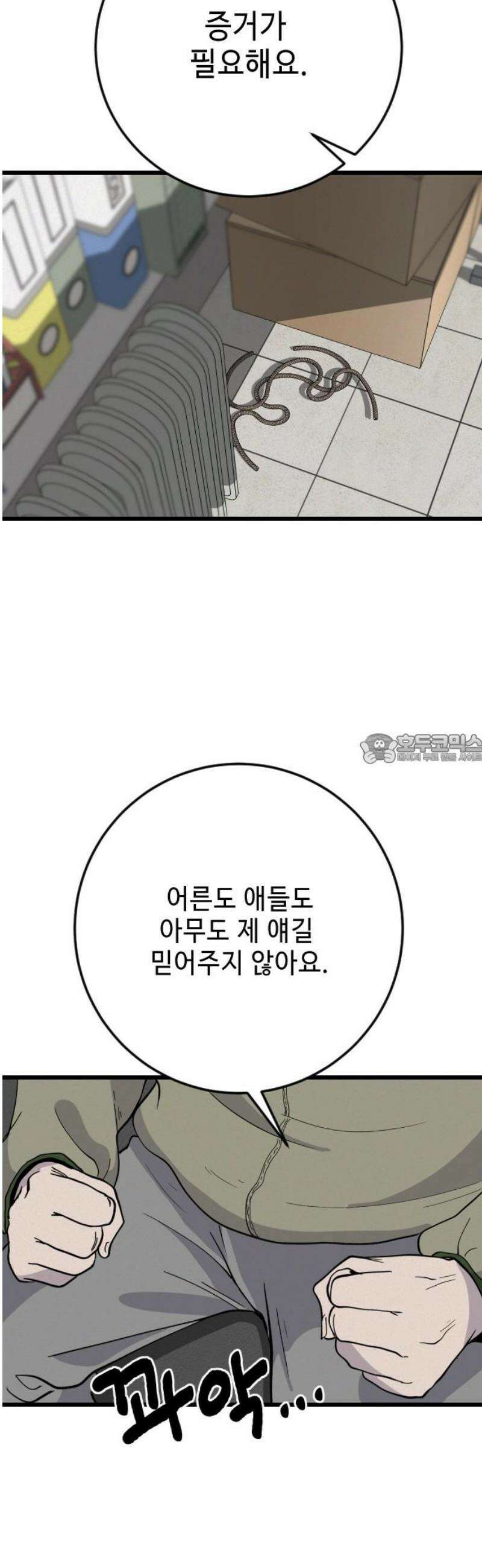 들개 [네이버] 34화 43