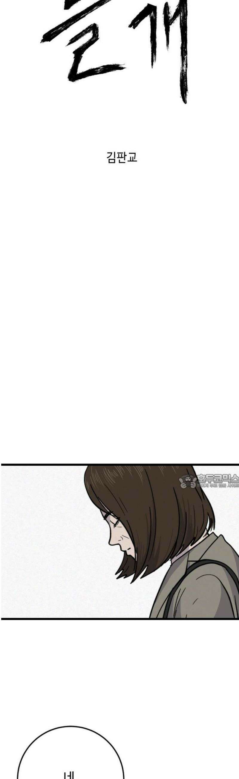 들개 [네이버] 34화 45