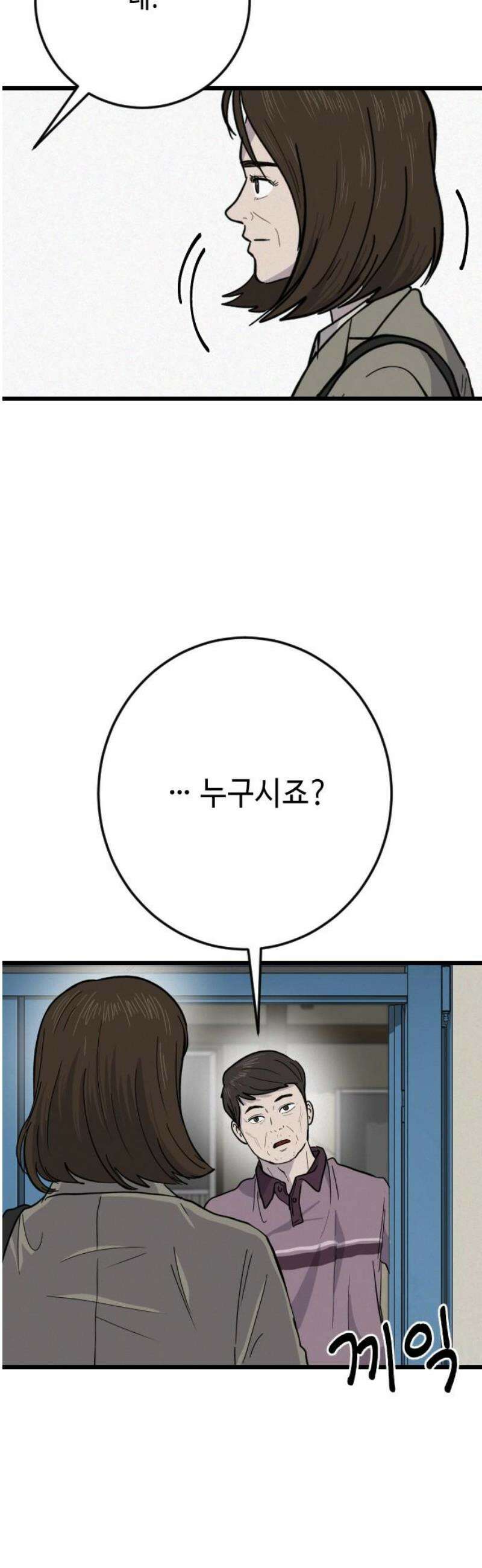 들개 [네이버] 34화 46