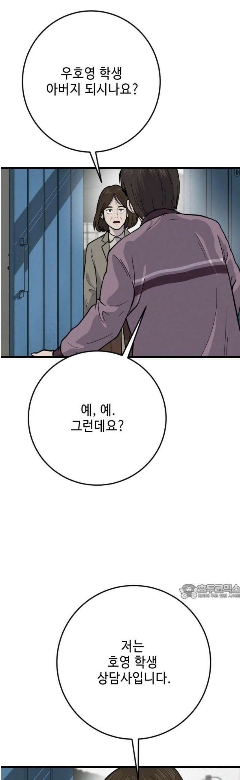 들개 [네이버] 34화 47