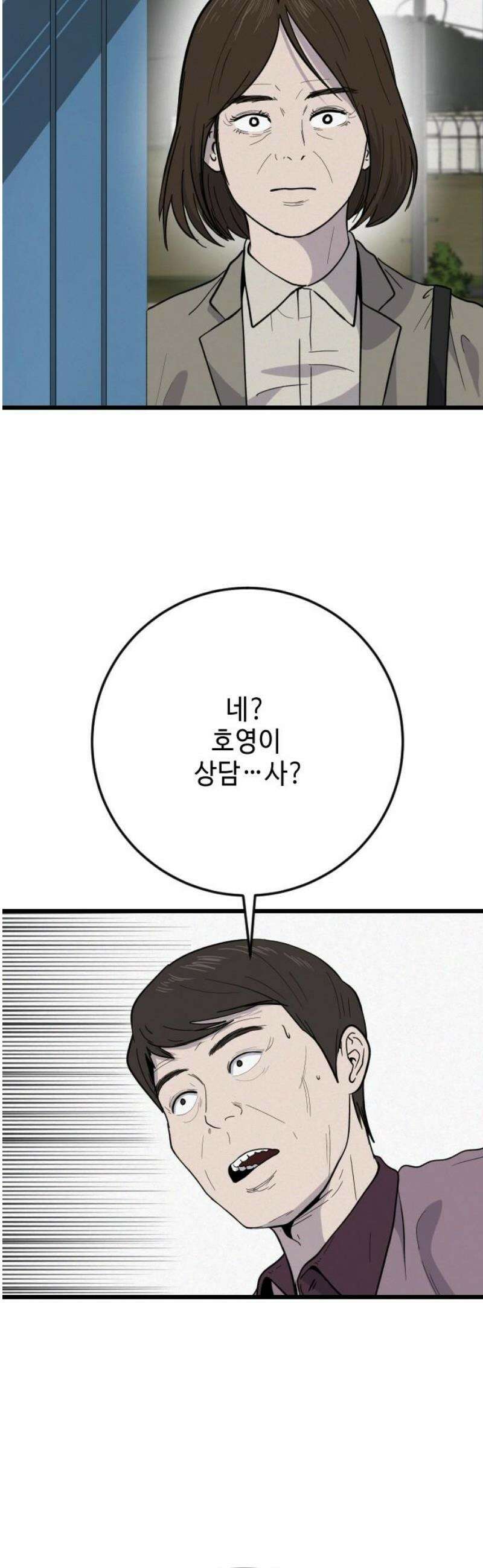 들개 [네이버] 34화 48