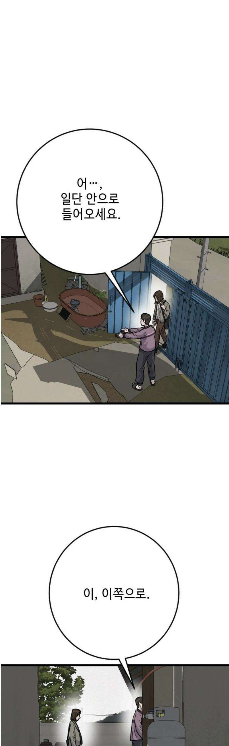 들개 [네이버] 34화 50