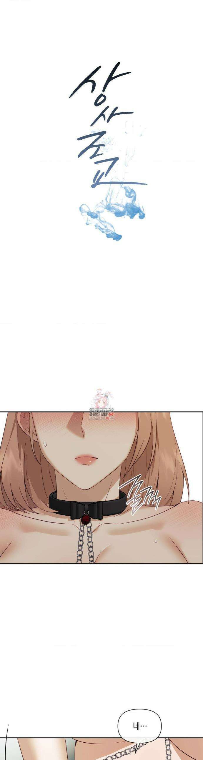 상사조교 18화 1