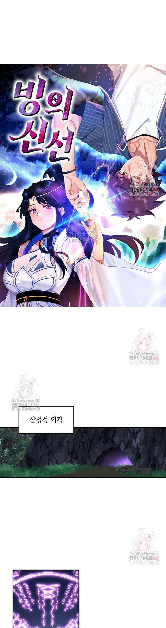 빙의신선 124화 1