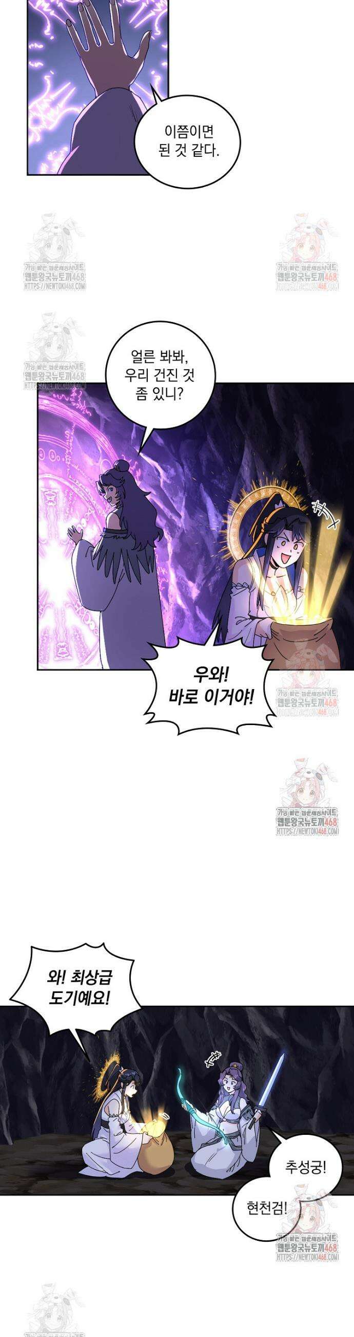 빙의신선 124화 2