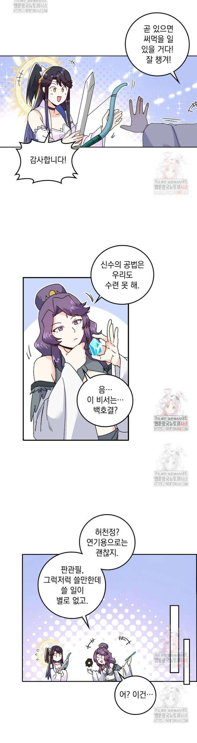 빙의신선 124화 3